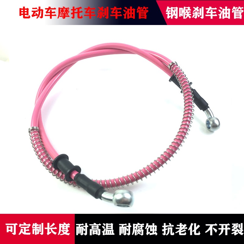 刹车油管碟刹钢喉粉色通用