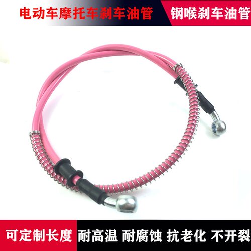 刹车油管碟刹钢喉粉色通用