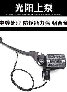 光阳液压刹车泵碟刹油刹改装通用