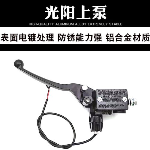 光阳液压刹车泵碟刹油刹改装通用