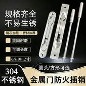 304防火插销圆头方形防盗门子母门不锈钢插销内藏式 加长防火门栓