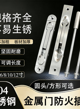 304不锈钢防火防盗门暗插销
