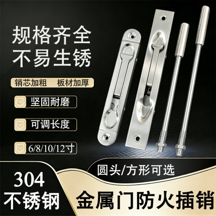 304防火插销圆头方形防盗门子母门不锈钢插销内藏式加长防火门栓