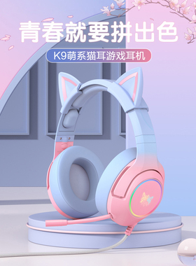 渐变猫耳朵耳机头戴式电脑电竞游戏带麦女生粉色高颜值笔记本可爱