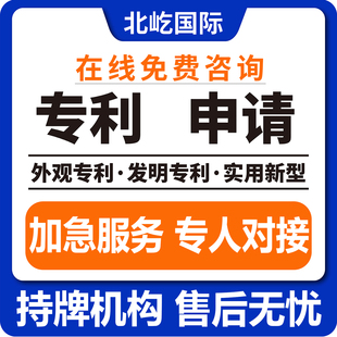 专利申请代办外观专利发明专利预审新型实用专利撰写加急版权软著