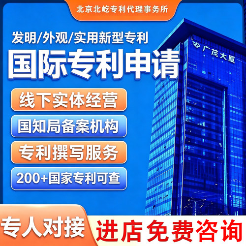 国际专利申请发明外观实用新型代办撰写美国欧盟尼日利亚预审加急