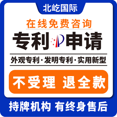 专利申请代办外观专利发明专利预审新型实用专利撰写加急版权软著