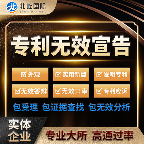 专利无效外观新型发明专利提无效