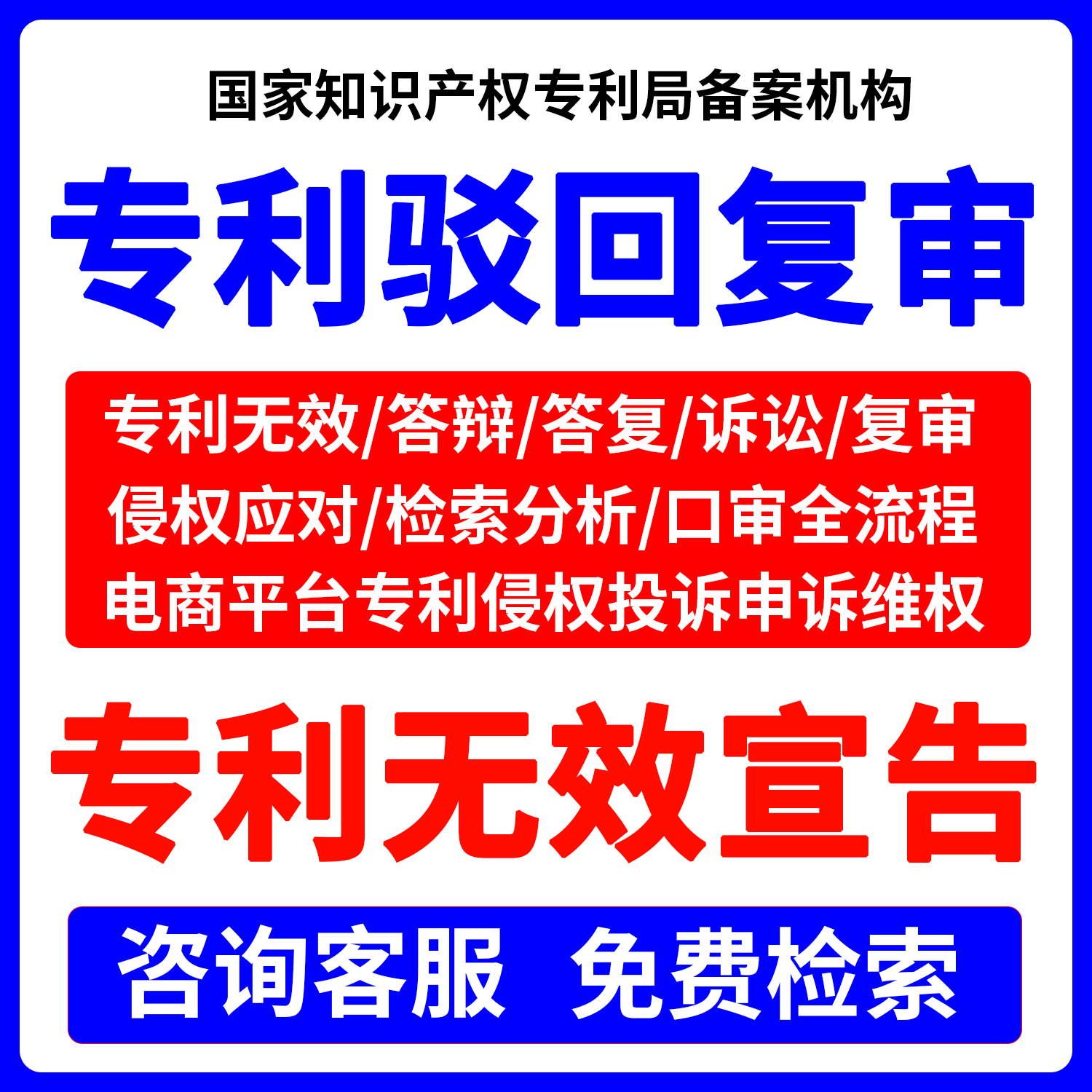 专利无效宣告驳回复审发明外观专利无效撤销实用新型专利答辩口审