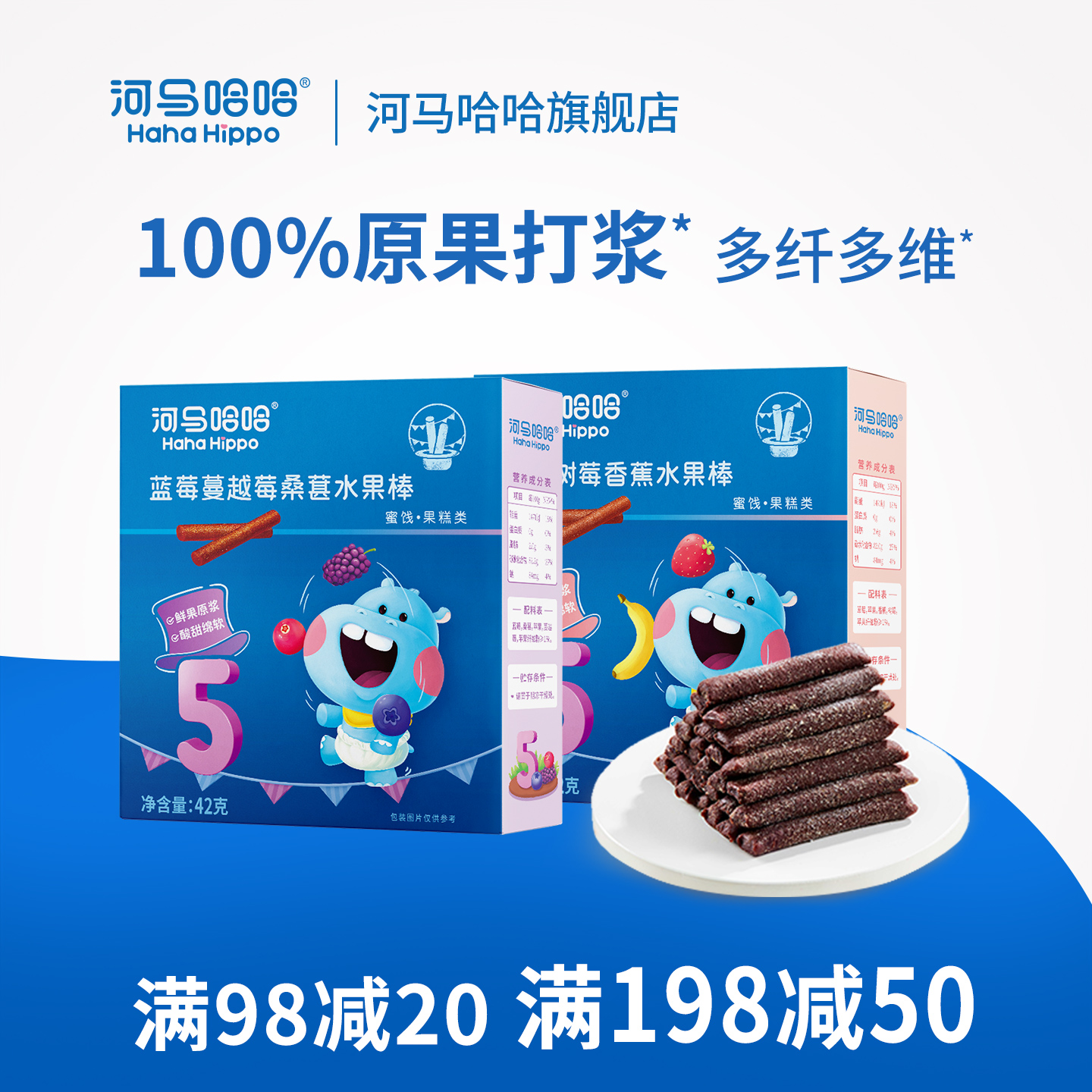 河马哈哈水果棒水果条