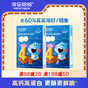 鳕鱼 宝宝健康零食河马哈哈高钙高蛋白虾肉脆片 ≥60%真实海虾