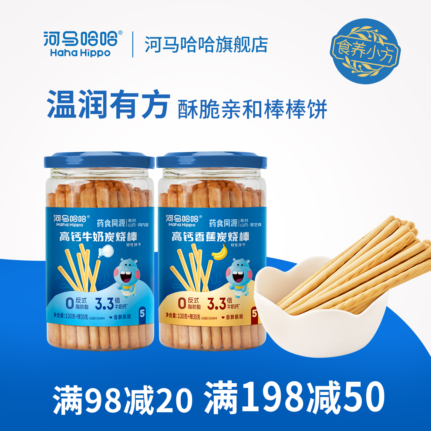 河马哈哈山药鸡内金黑芝麻药食同源儿童炭烧棒 磨牙零食手指饼干