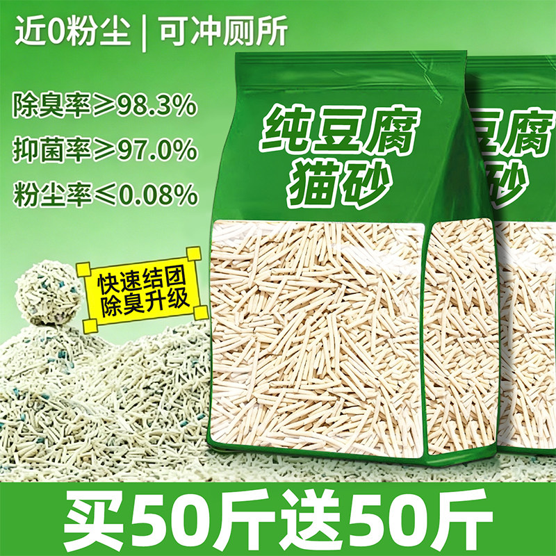 0甲醛!纯豆腐猫砂包邮20公斤