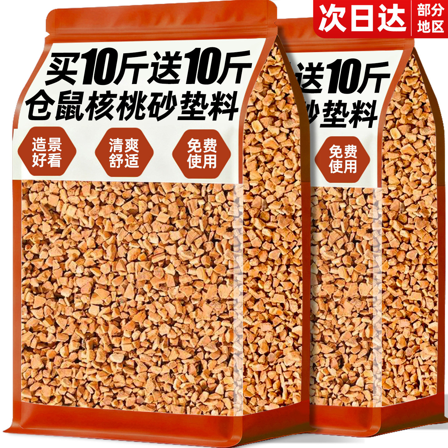 仓鼠除臭核桃砂垫料买10斤送10斤