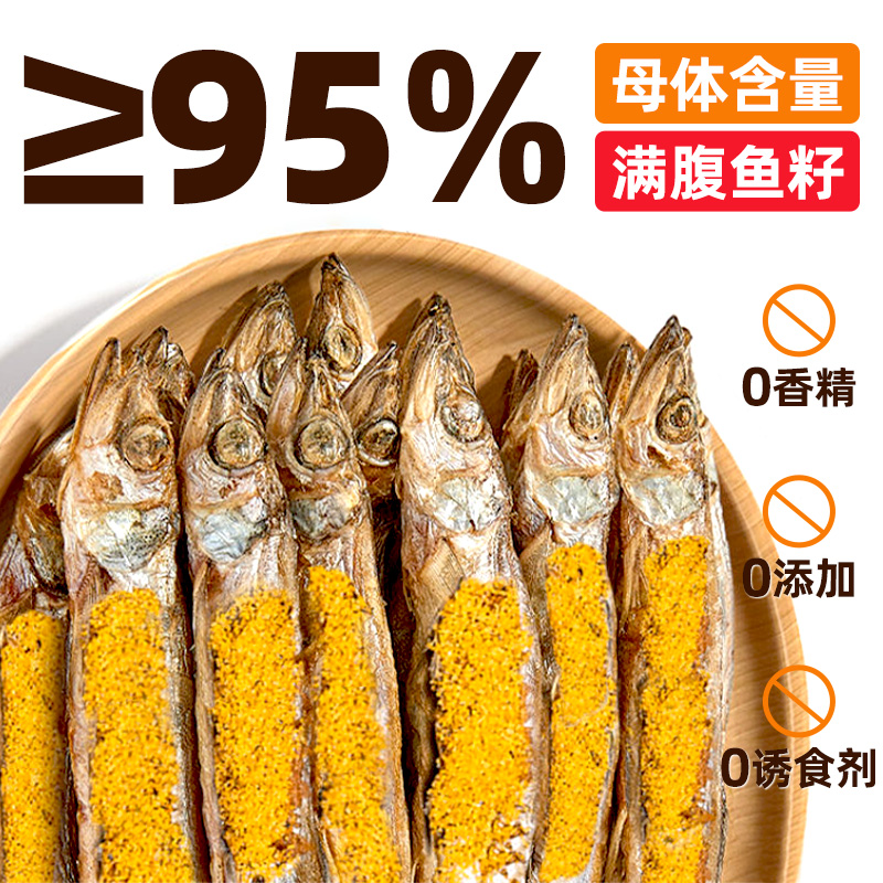 猫咪冻干多春鱼零食营养增肥发腮补满籽小鱼干钙磨牙成幼猫粮零食