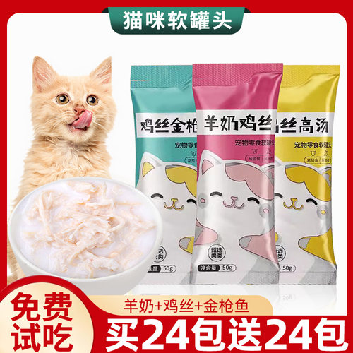 羊奶鸡丝软罐头猫咪零食