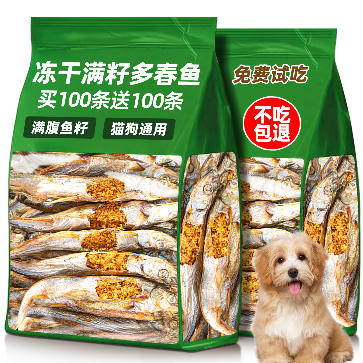 抢！【买100条送100条】狗狗美毛