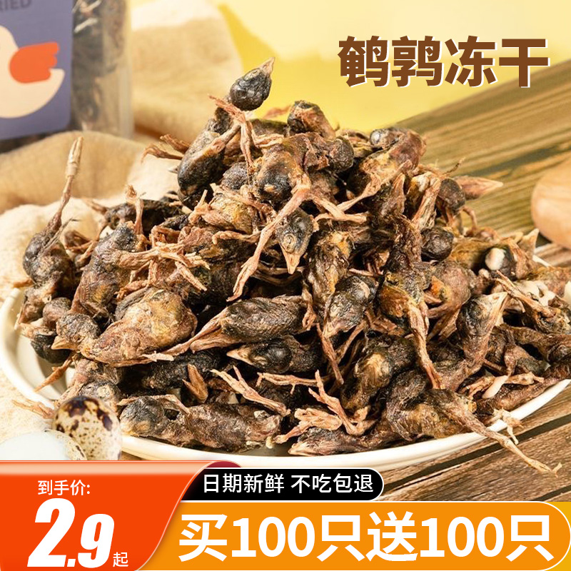 鹌鹑冻干猫零食营养增肥发腮