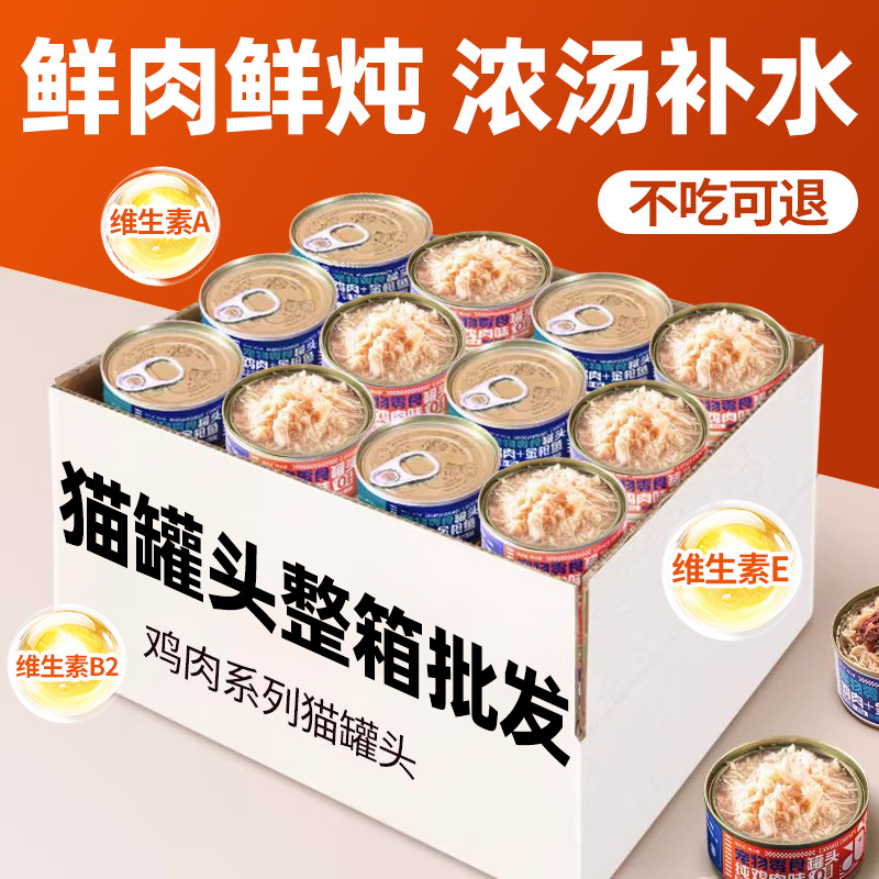 浓汤鸡丝猫罐头猫咪零食补水