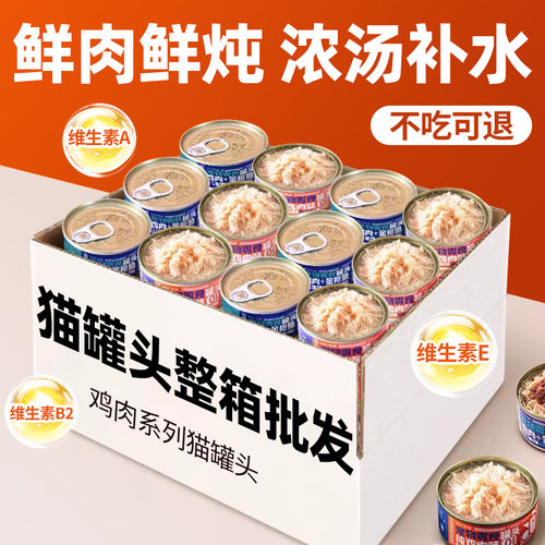 浓汤鸡丝猫罐头猫咪零食补水