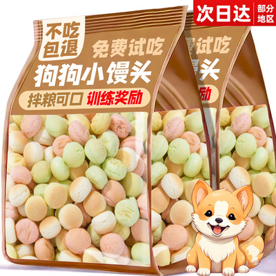 奶香小馒头训练奖励磨牙小狗饼干