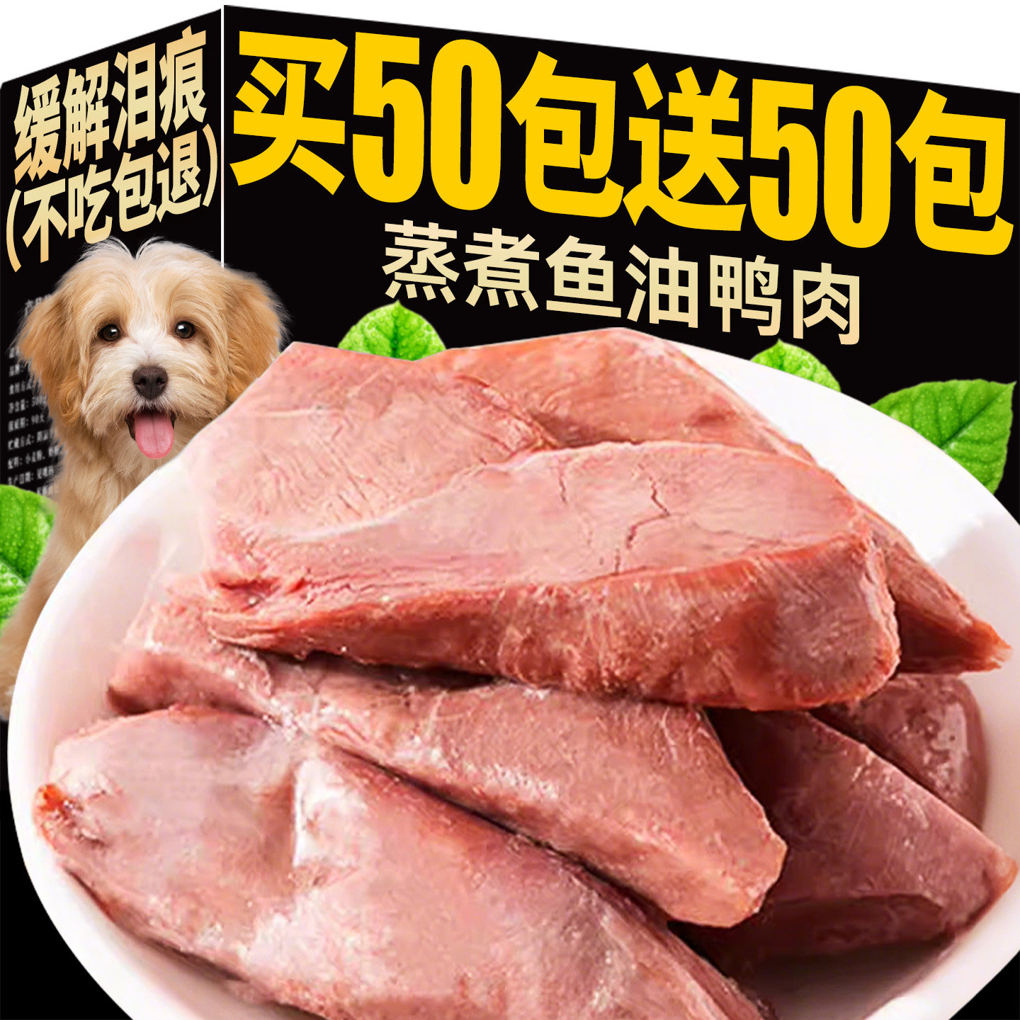 狗狗零食蒸煮鱼油鸭肉小型犬鸭胸肉训练奖励营养拌粮猫咪宠物湿粮,宠物/宠物食品及用品,狗零食湿粮包/餐盒,淘宝优惠券,粉丝福利购,淘宝优惠卷