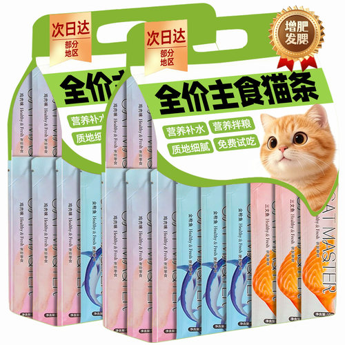主食猫条100支整箱猫咪零食