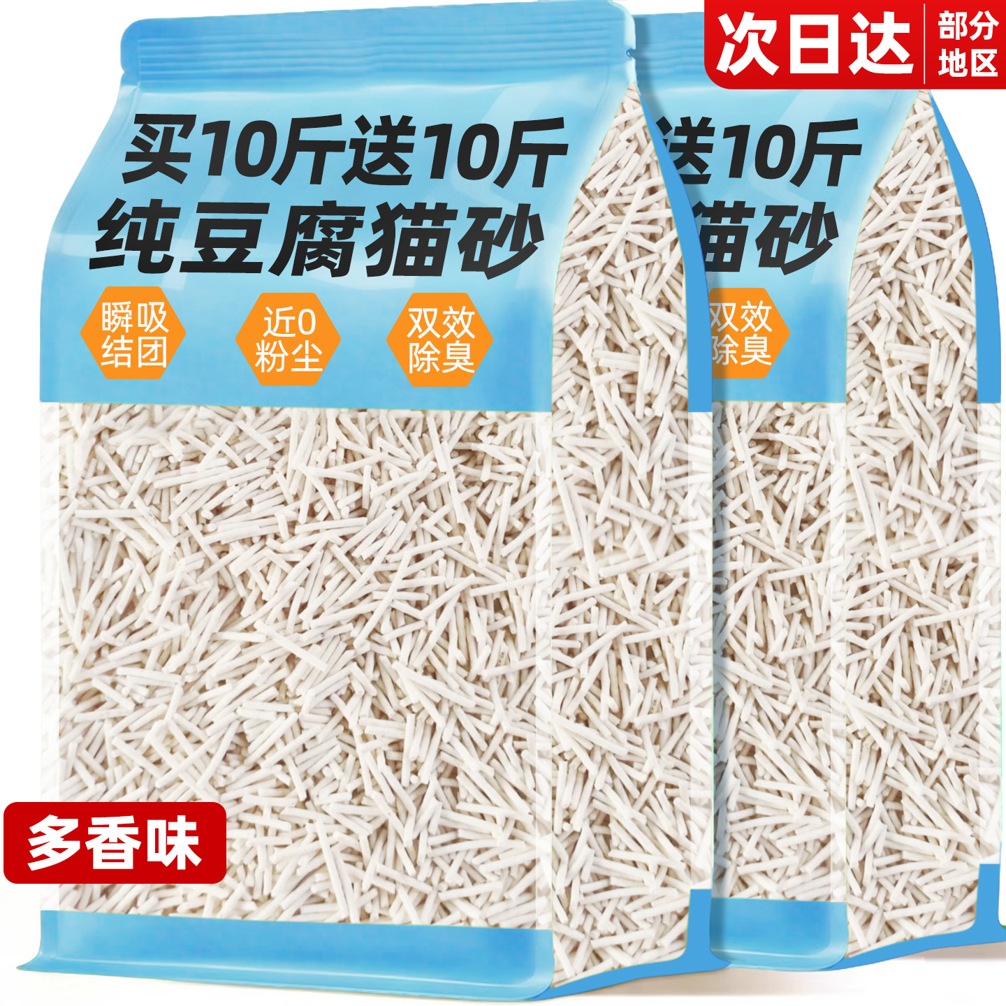 【央妈力荐】豆腐猫砂包邮20公斤