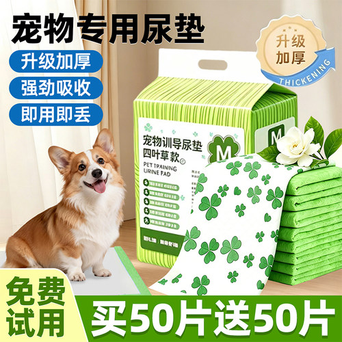 狗猫通用加厚吸水除臭一次性尿垫