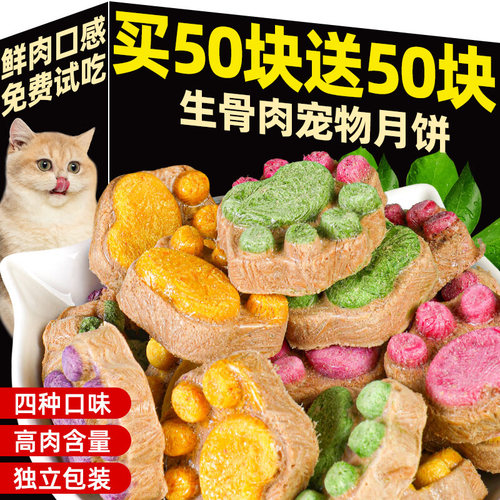 宠物月饼生骨肉冻干狗狗零食猫咪