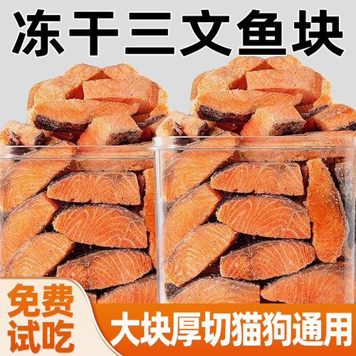 猫咪零食三文鱼冻干含鱼油