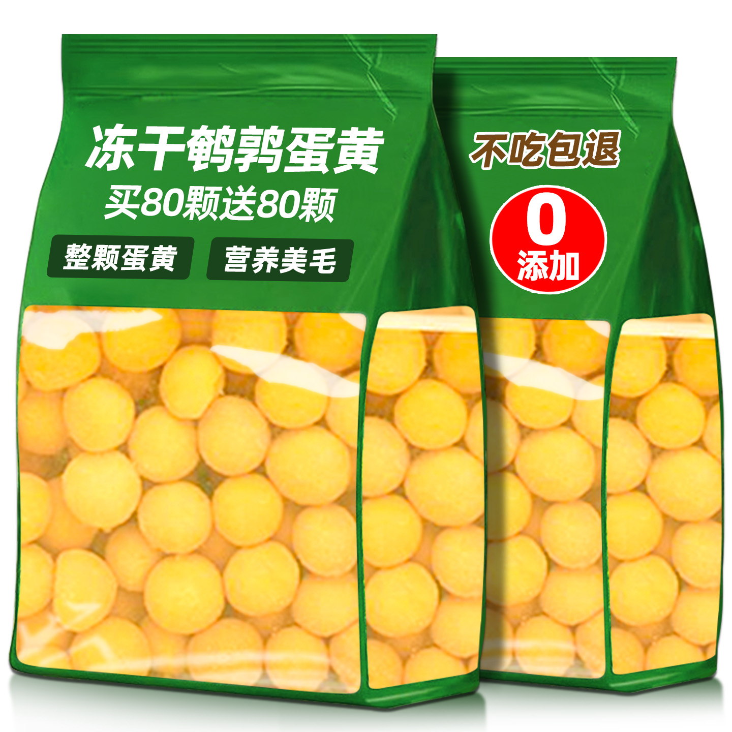 抢!买80颗送80颗冻干鹌鹑蛋黄