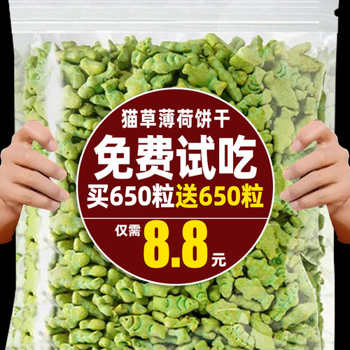 猫草薄荷饼干猫咪化毛温和