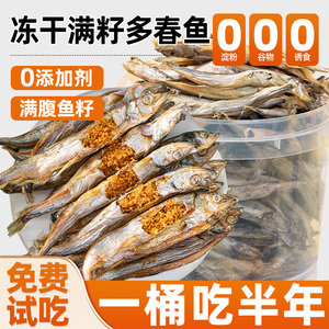 狗狗零食冻干满籽多春鱼宠物磨牙棒训练奖励小型犬幼犬营养增肥粮
