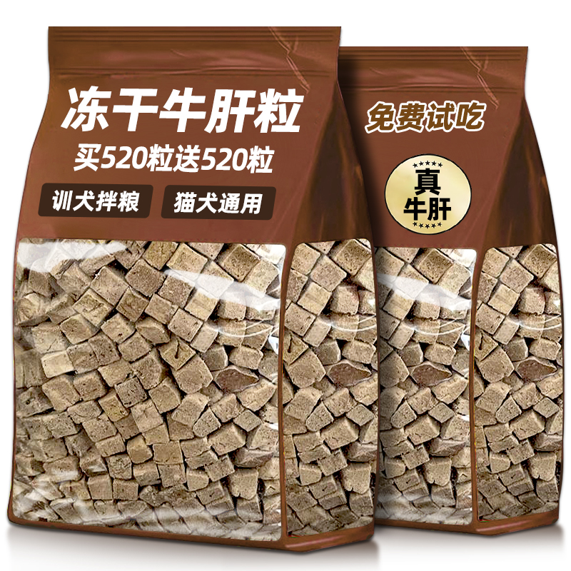 真牛肝！冻干牛肝粒狗狗零食