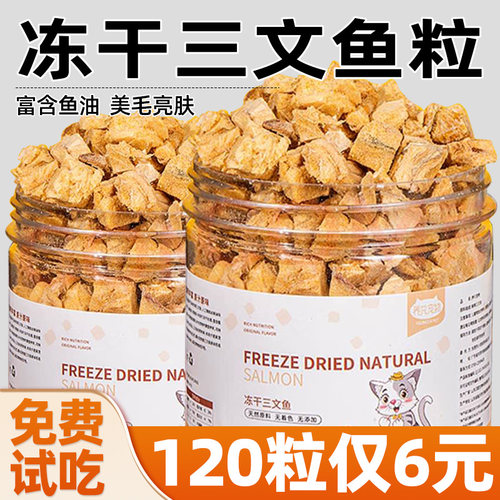 猫咪零食冻干三文鱼粒块增肥发腮
