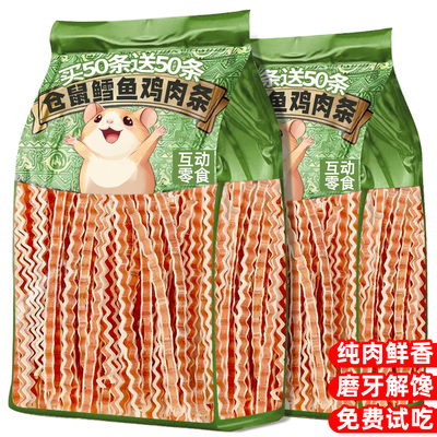 仓鼠粮食鳕鱼鸡肉条磨牙棒零食