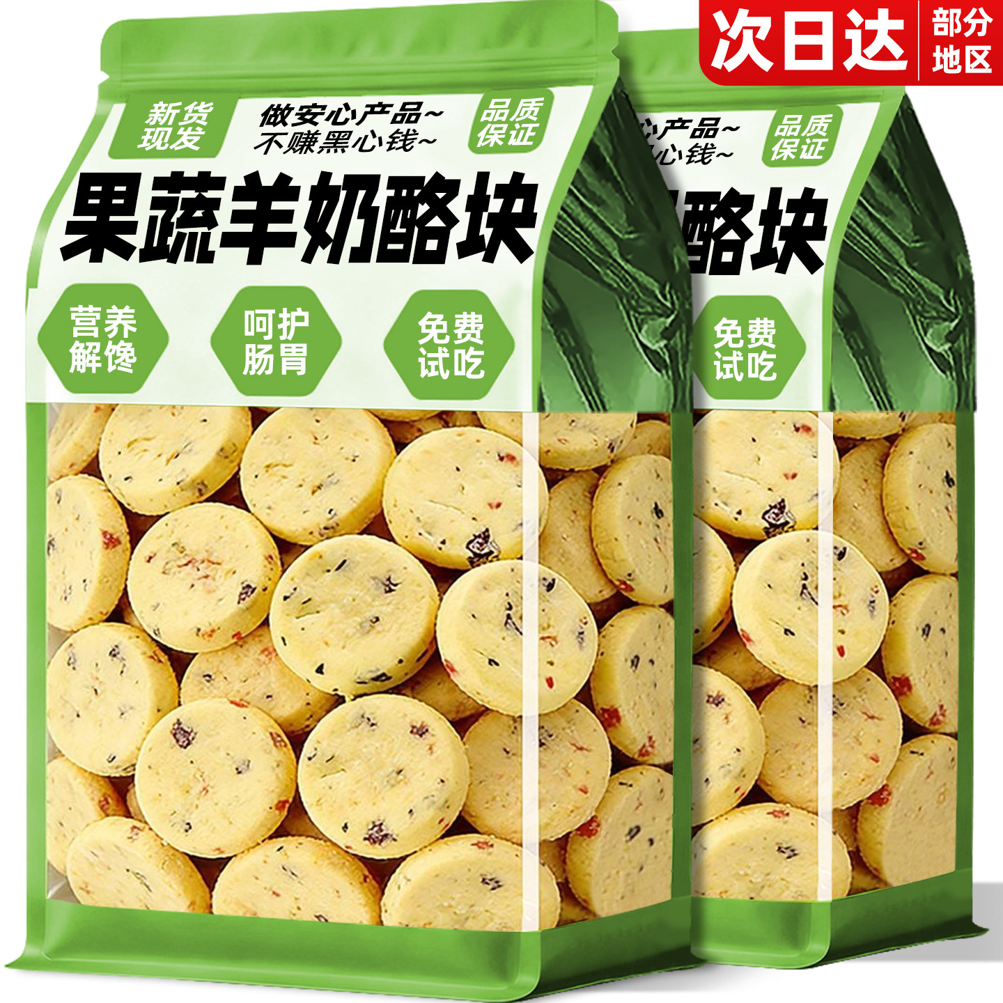 宠物零食果蔬羊奶酪块