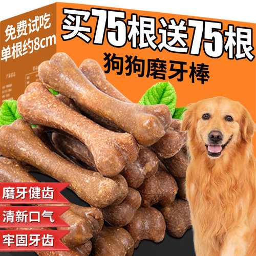 狗狗骨头磨牙棒补钙耐啃