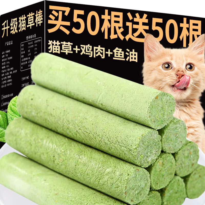 猫草棒磨牙棒冻干猫咪零食化毛球片排毛成幼猫即食猫草专用粒洁齿-封面