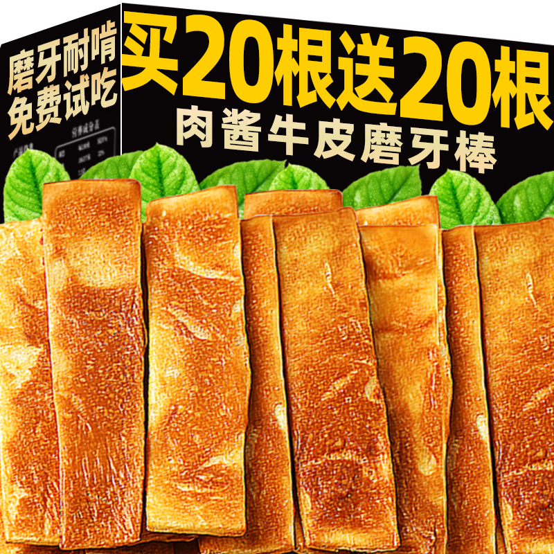 狗狗肉醬牛皮風干磨牙棒