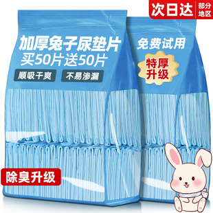 宠物兔子尿垫隔尿垫片吸水除臭粪便清理尿不湿一次性尿片必备用品