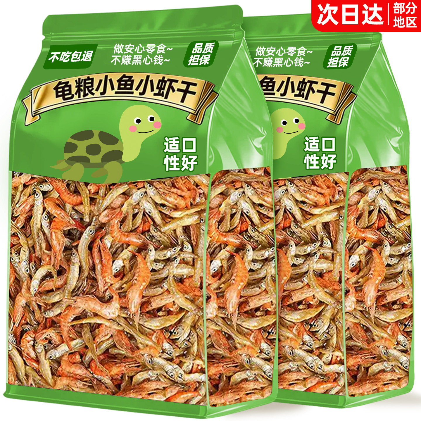 龟粮饲料乌龟小鱼小虾干零食无草龟巴西龟甲鱼补充营养钙盐通用