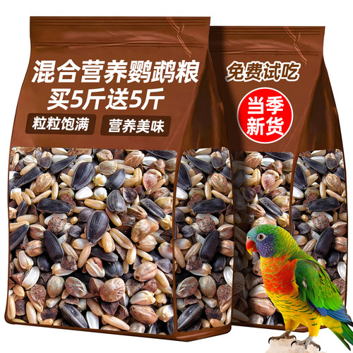 小太阳和尚鹦鹉专用混合粮