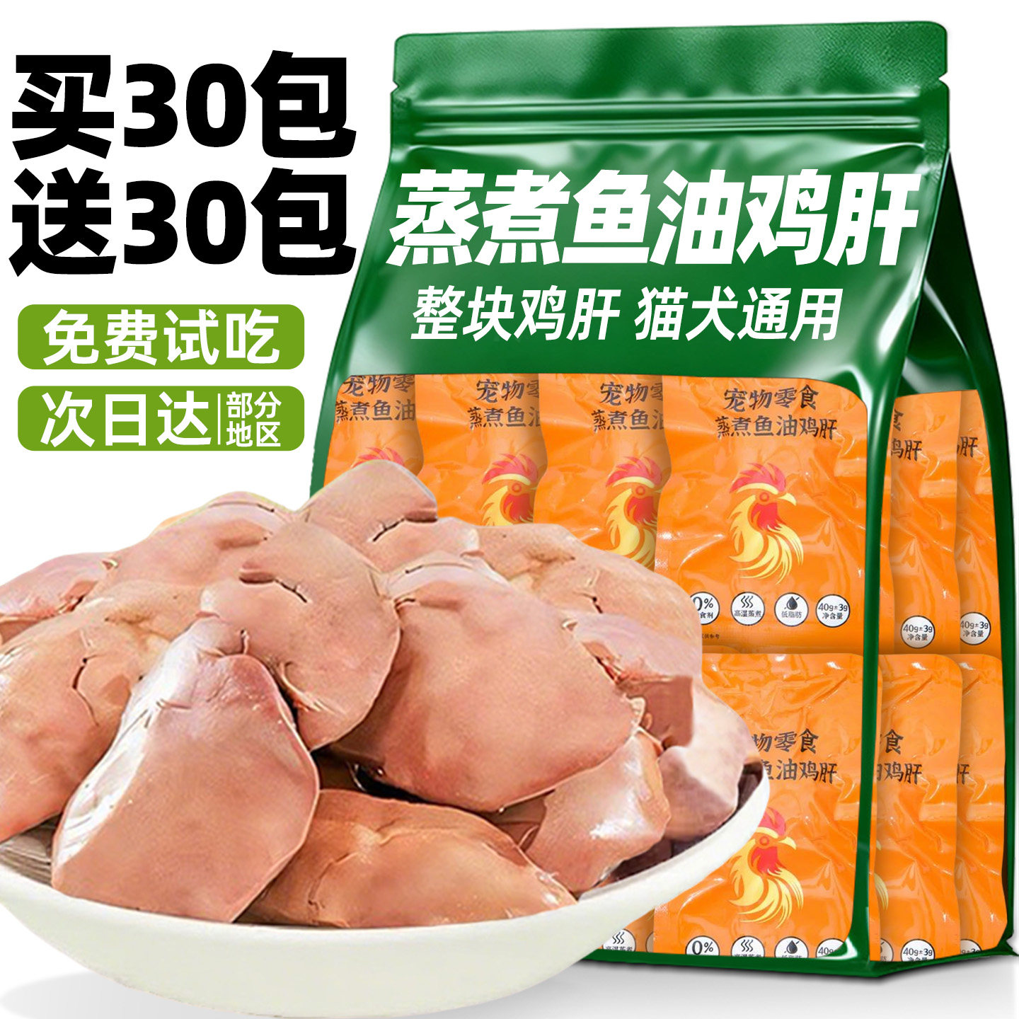 【央妈推荐】美毛蒸煮鱼油鸡肝