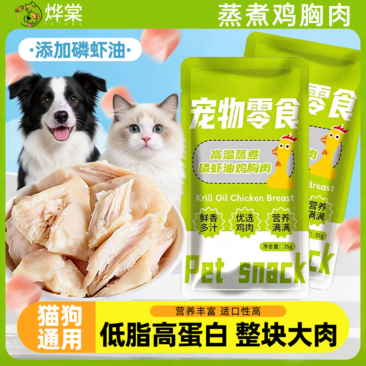 磷虾鱼油鸡胸鸡肝即食奖励湿粮