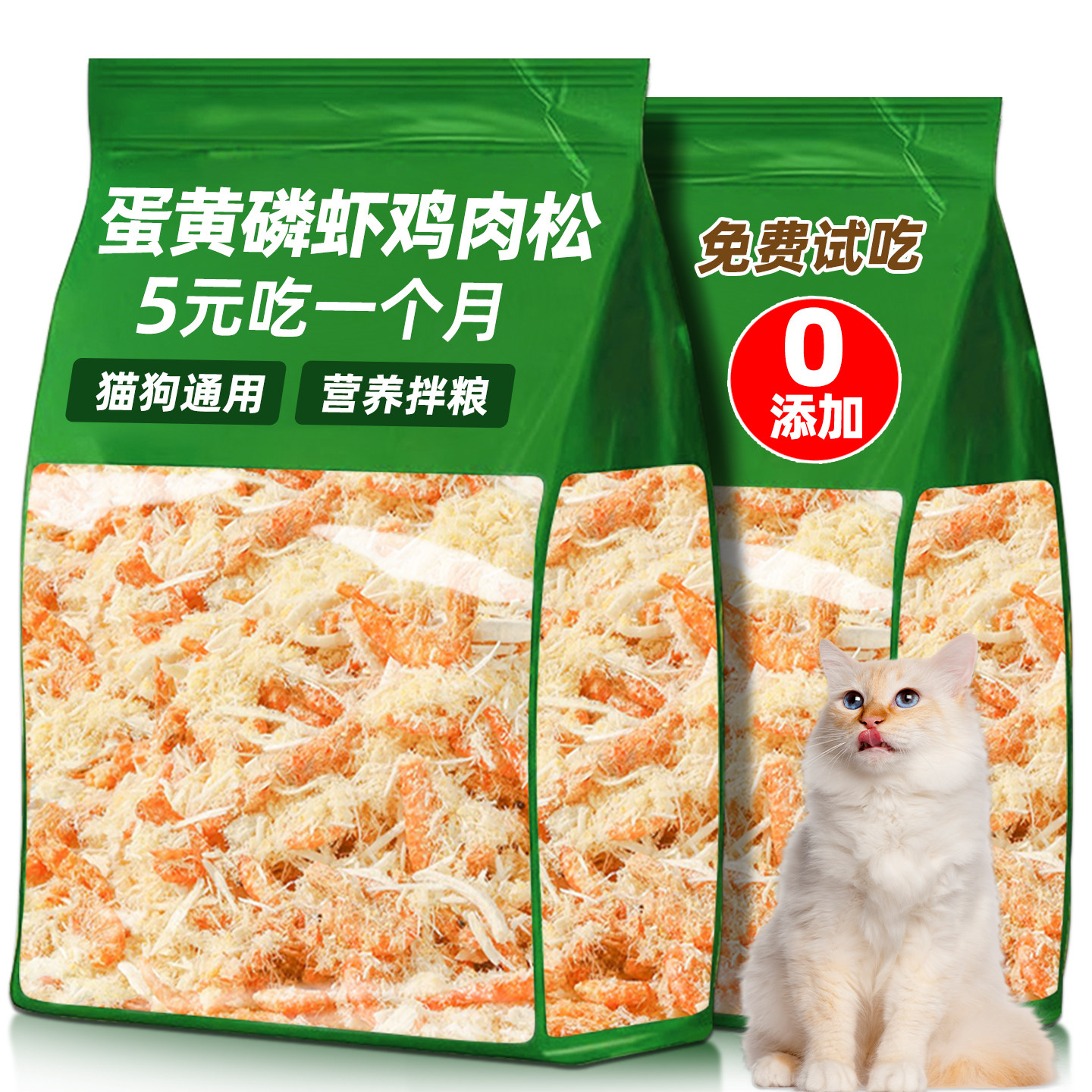 5元吃一月!猫咪蛋黄磷虾鸡肉松