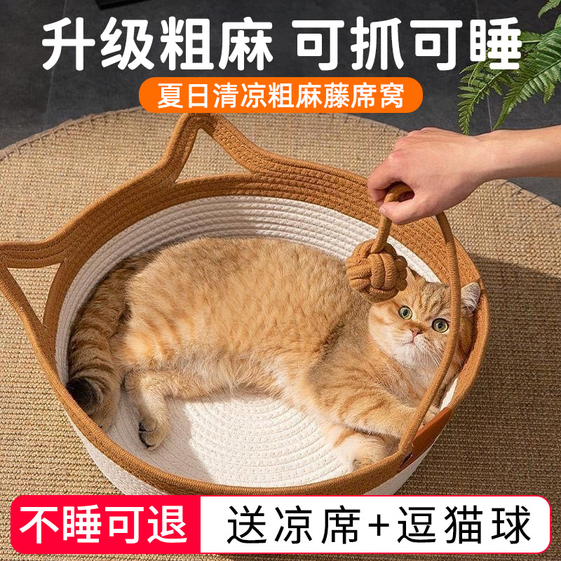 粗麻藤编猫窝夏日清凉凉席