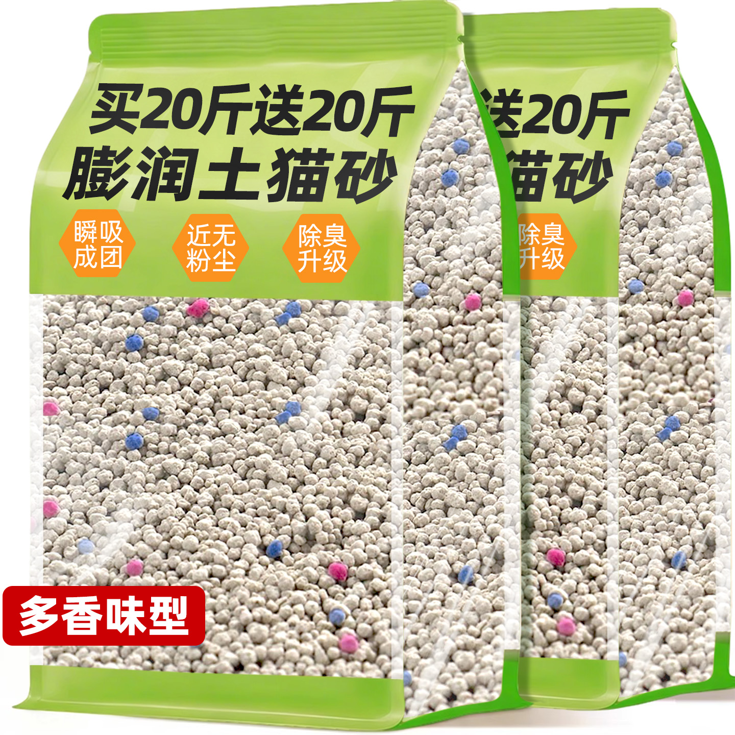 购后再减两元！膨润土猫砂20公斤