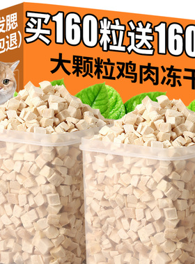 鸡肉粒猫咪零食冻干500g大桶装鸡胸肉块猫粮主食宠物营养增肥发腮